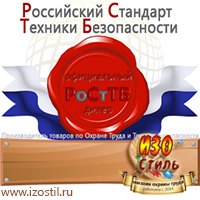 Магазин охраны труда ИЗО Стиль Журналы инструктажей по охране труда в Реутове